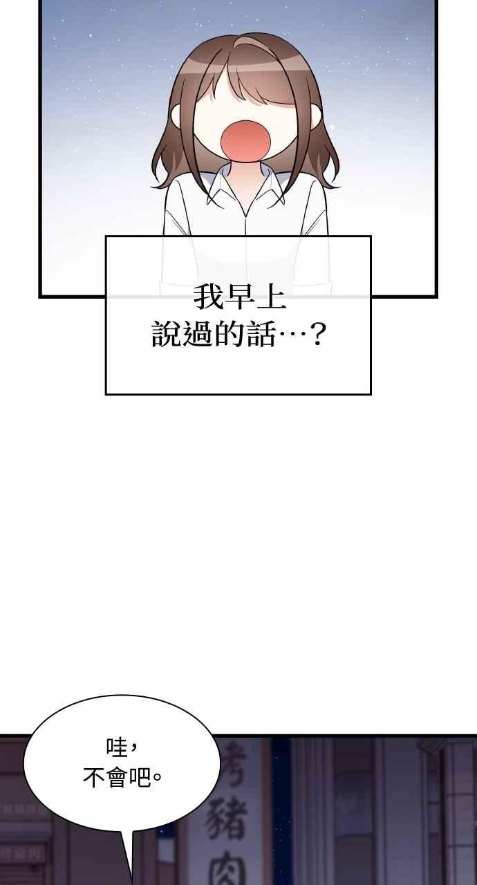 《傲慢会长儿子的祕密》第35话 第71页