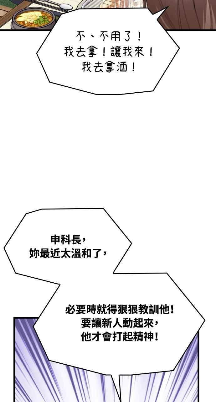 《傲慢会长儿子的祕密》第35话 第30页