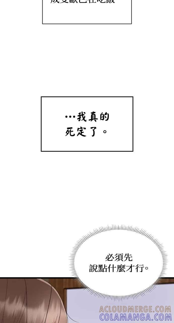 《傲慢会长儿子的祕密》第35话 第7页