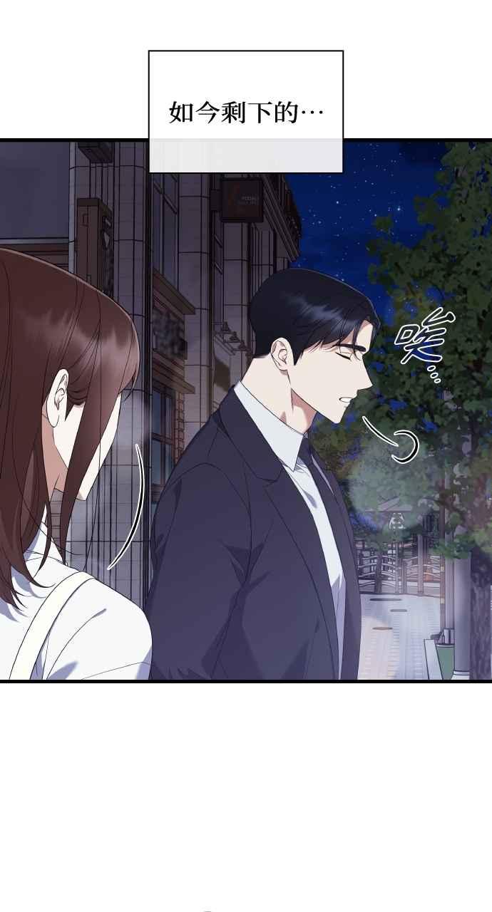《傲慢会长儿子的祕密》第35话 第57页
