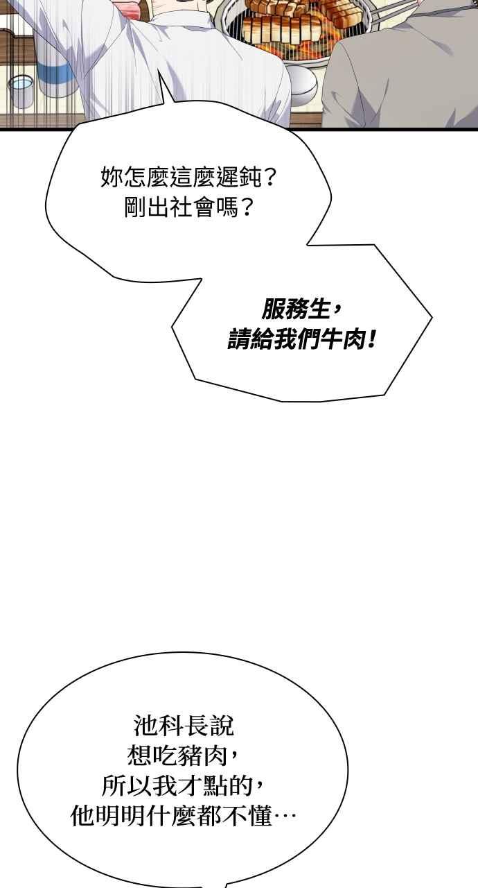 《傲慢会长儿子的祕密》第35话 第27页
