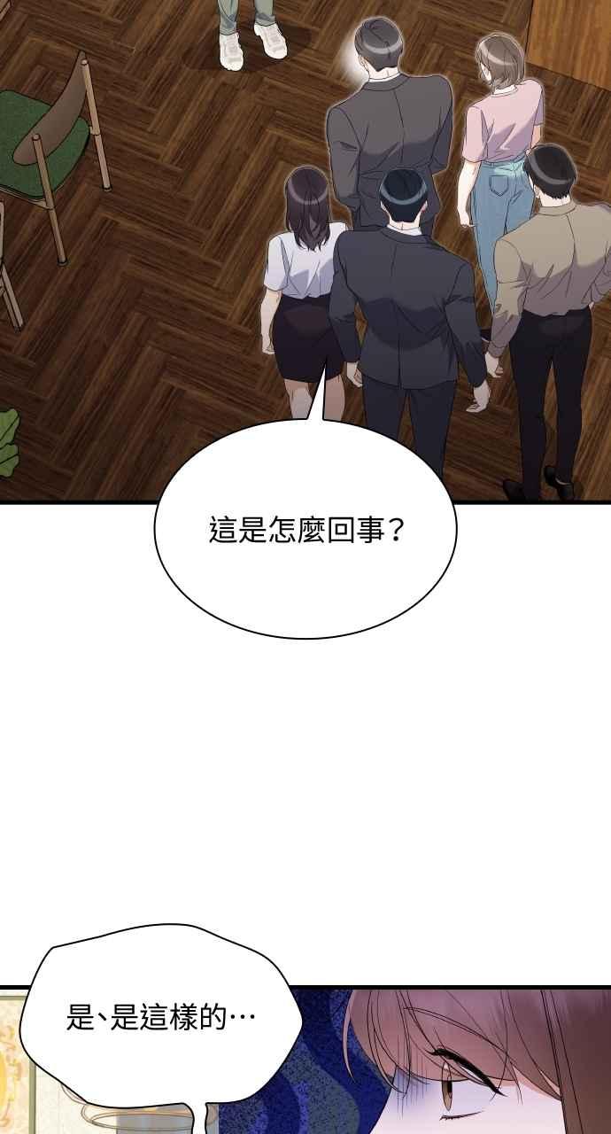 《傲慢会长儿子的祕密》第35话 第3页