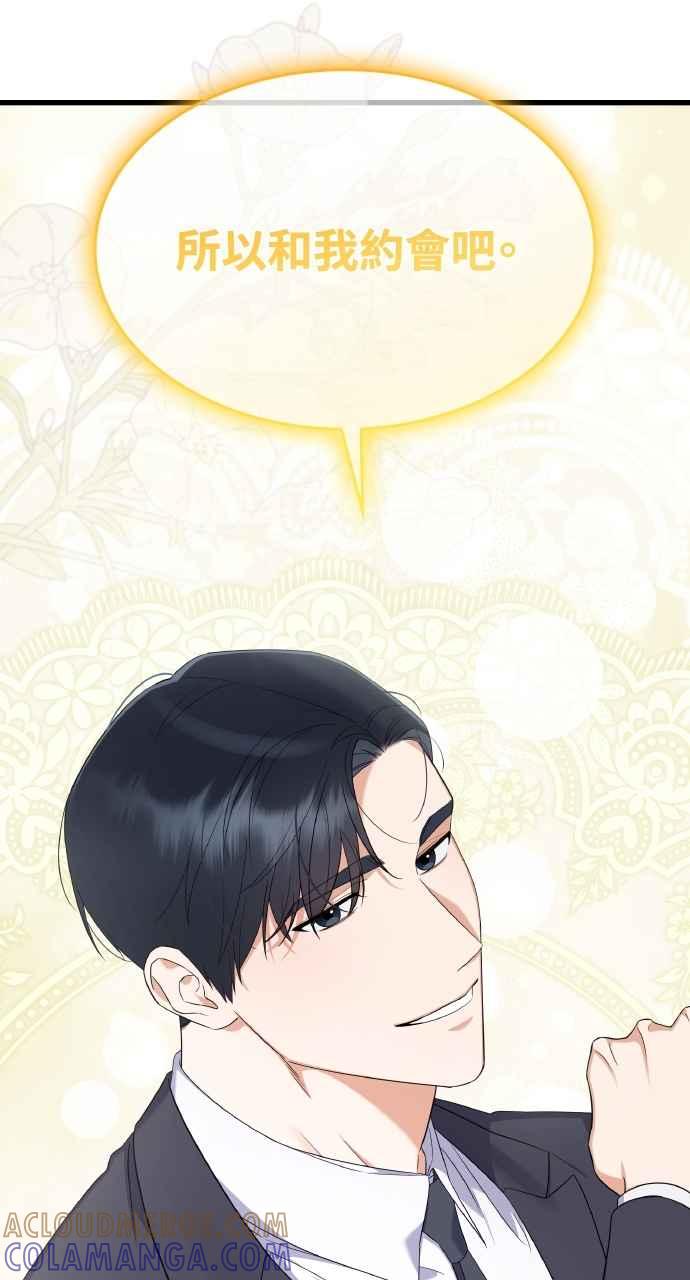 《傲慢会长儿子的祕密》第35话 第73页