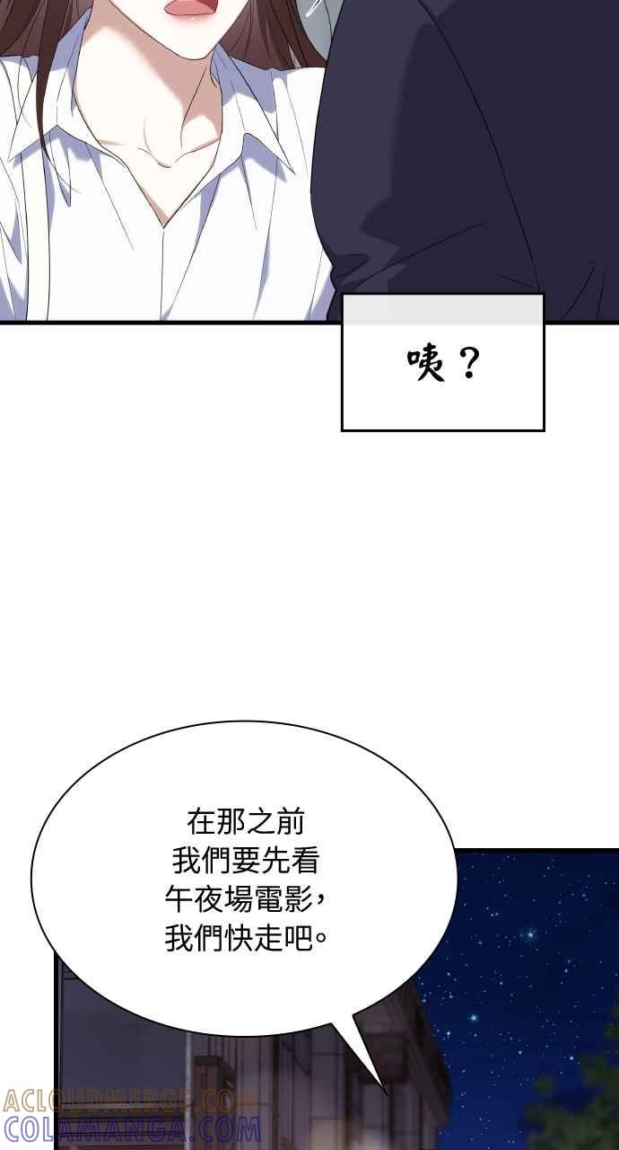 《傲慢会长儿子的祕密》第35话 第67页