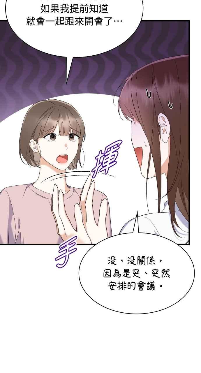 《傲慢会长儿子的祕密》第35话 第15页