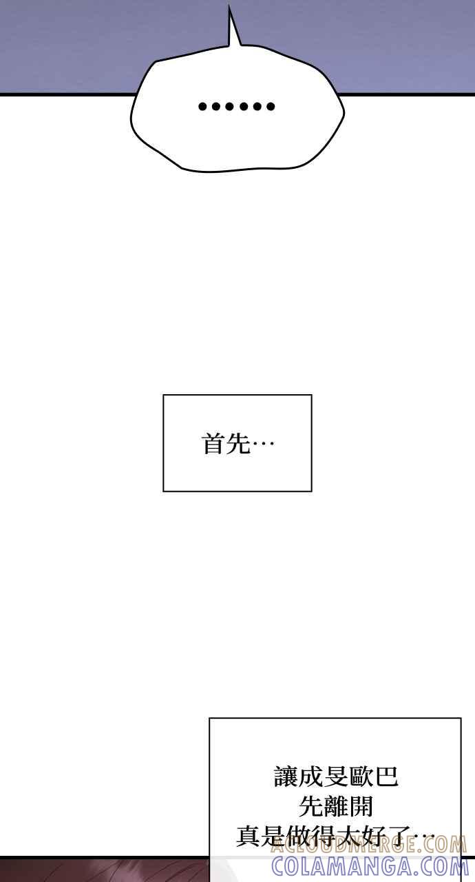 《傲慢会长儿子的祕密》第35话 第55页