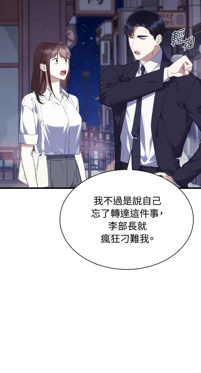 《傲慢会长儿子的祕密》第35话 第72页