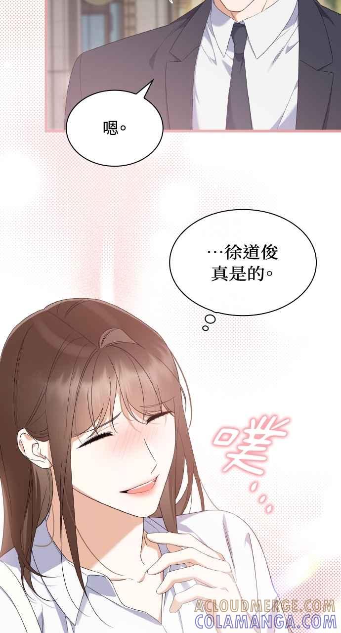 《傲慢会长儿子的祕密》第35话 第79页