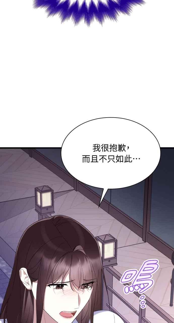 《傲慢会长儿子的祕密》第35话 第59页