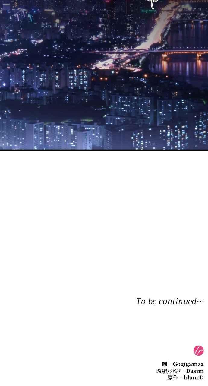 《傲慢会长儿子的祕密》第35话 第84页