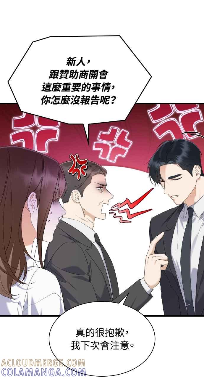 《傲慢会长儿子的祕密》第35话 第16页