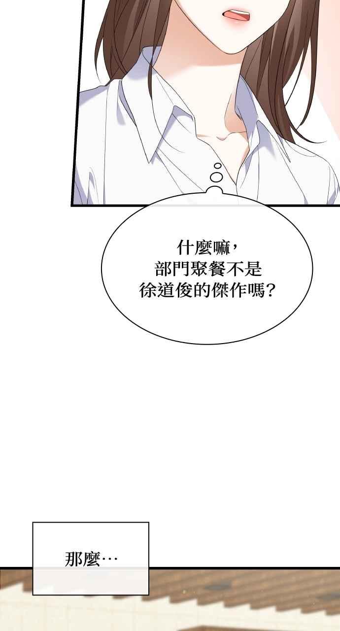 《傲慢会长儿子的祕密》第35话 第35页