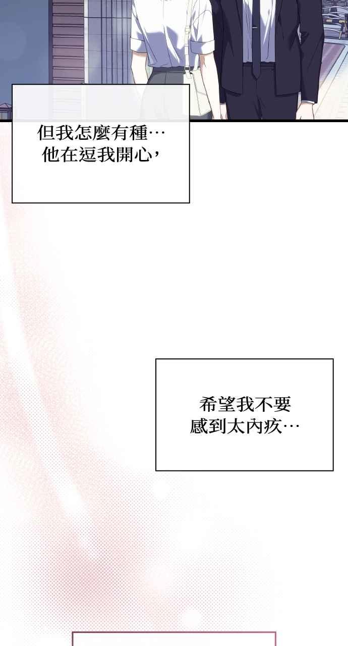 《傲慢会长儿子的祕密》第35话 第77页