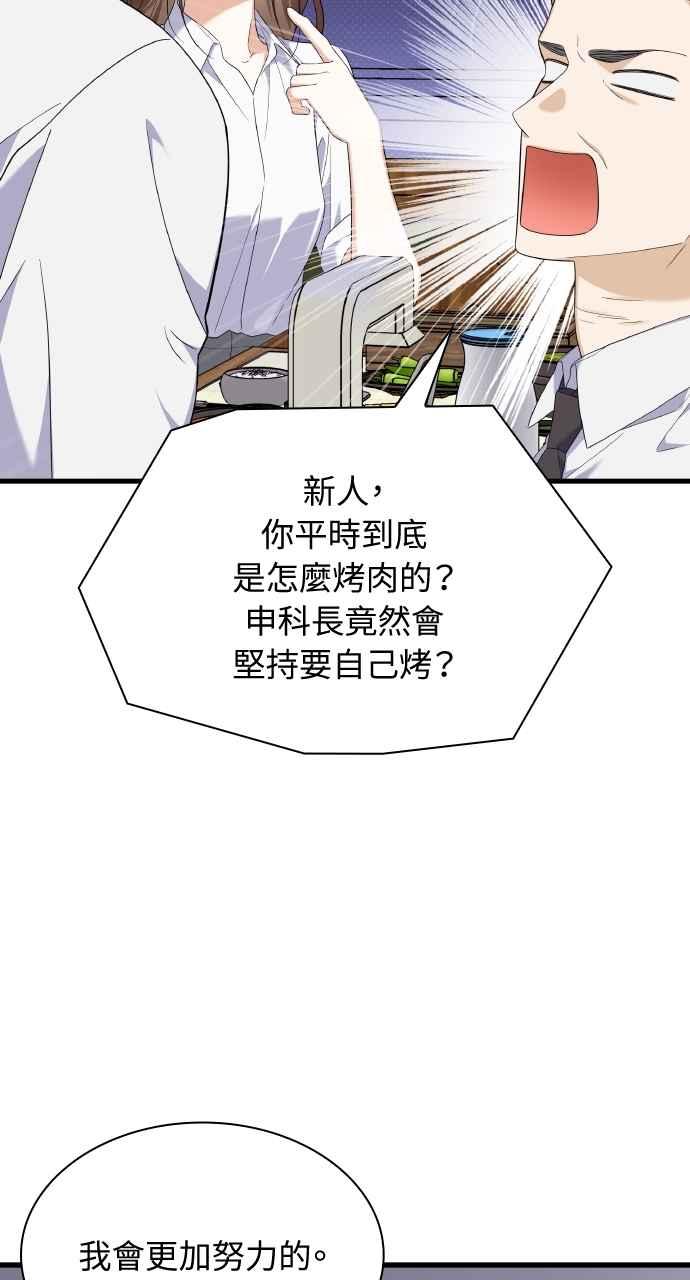 《傲慢会长儿子的祕密》第35话 第44页
