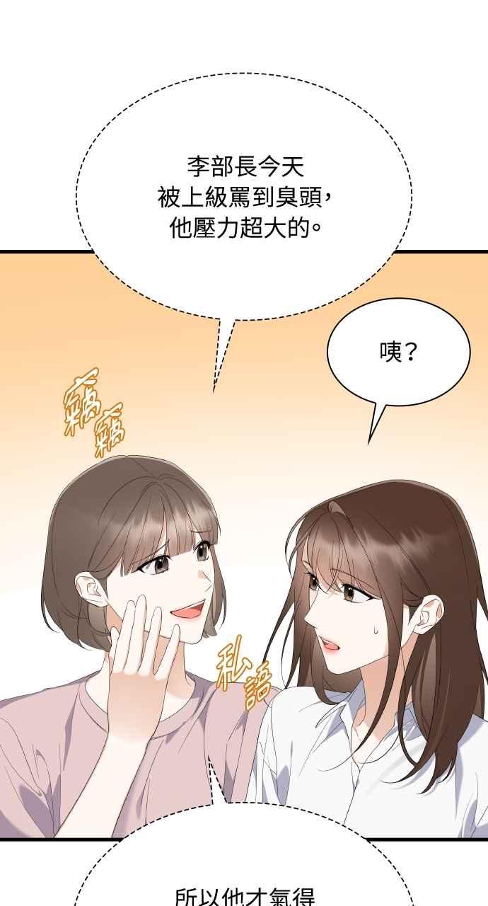 《傲慢会长儿子的祕密》第35话 第33页
