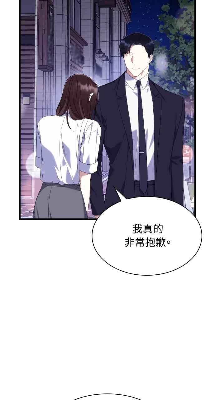 《傲慢会长儿子的祕密》第35话 第62页