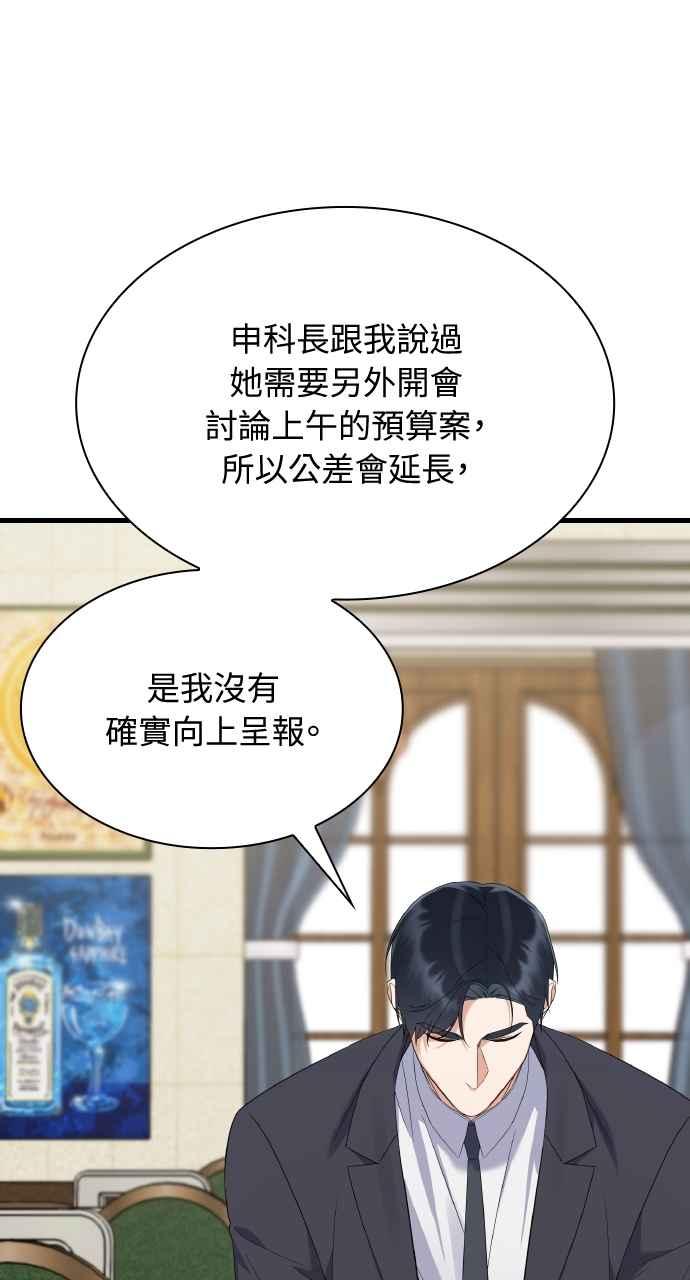 《傲慢会长儿子的祕密》第35话 第12页