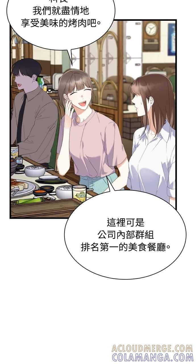 《傲慢会长儿子的祕密》第35话 第37页