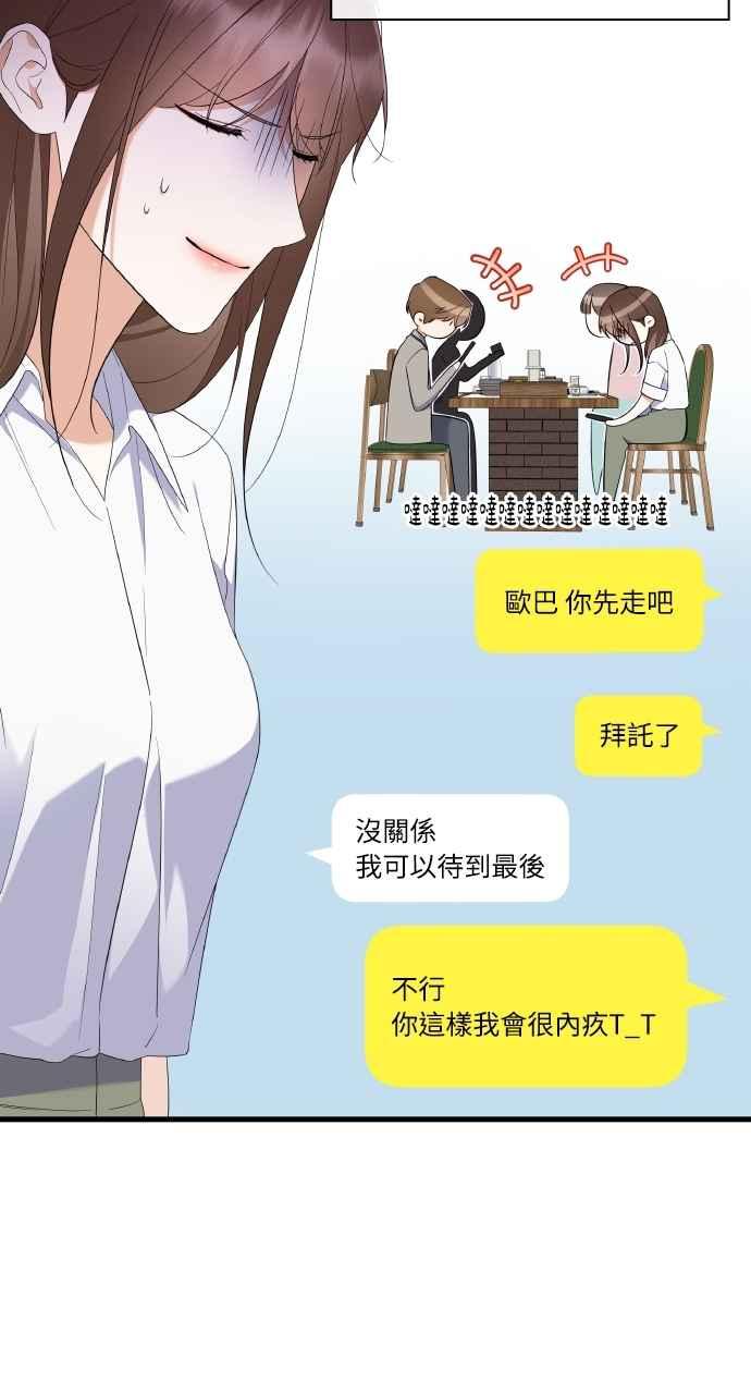 《傲慢会长儿子的祕密》第35话 第56页