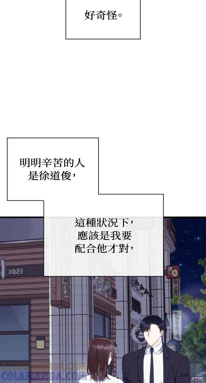 《傲慢会长儿子的祕密》第35话 第76页
