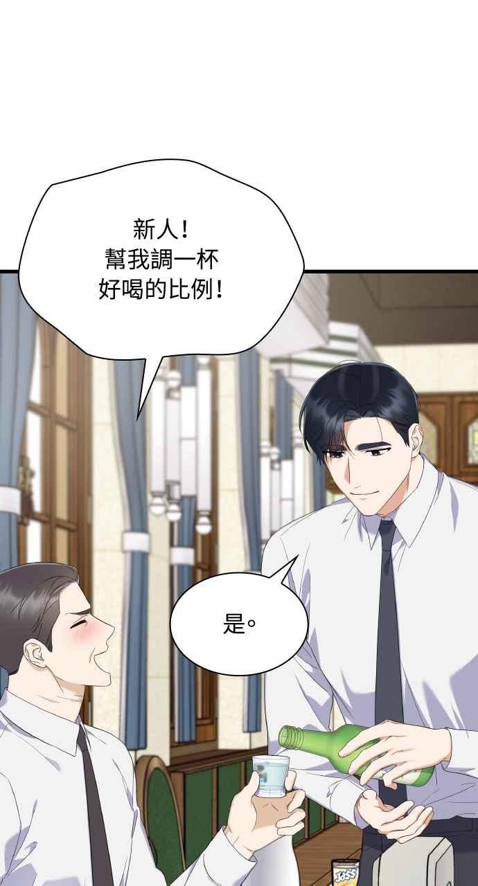 《傲慢会长儿子的祕密》第35话 第47页