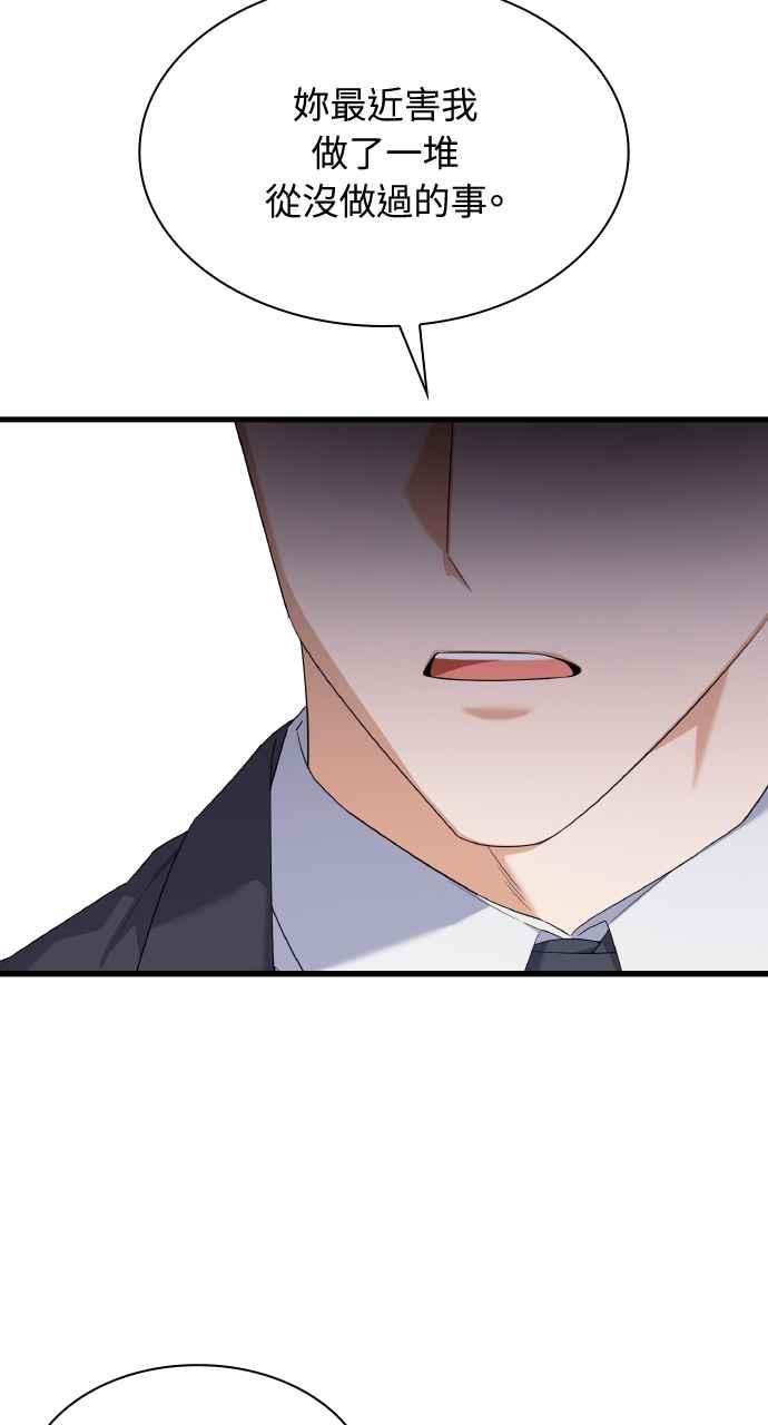 《傲慢会长儿子的祕密》第35话 第63页