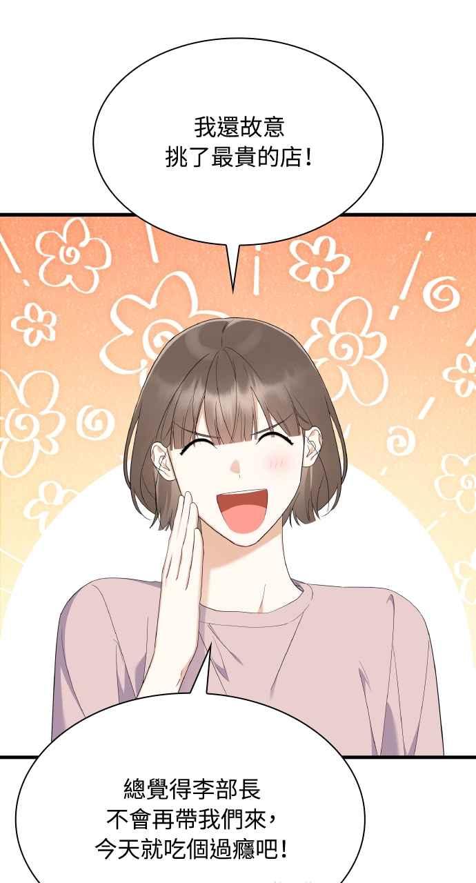 《傲慢会长儿子的祕密》第35话 第38页