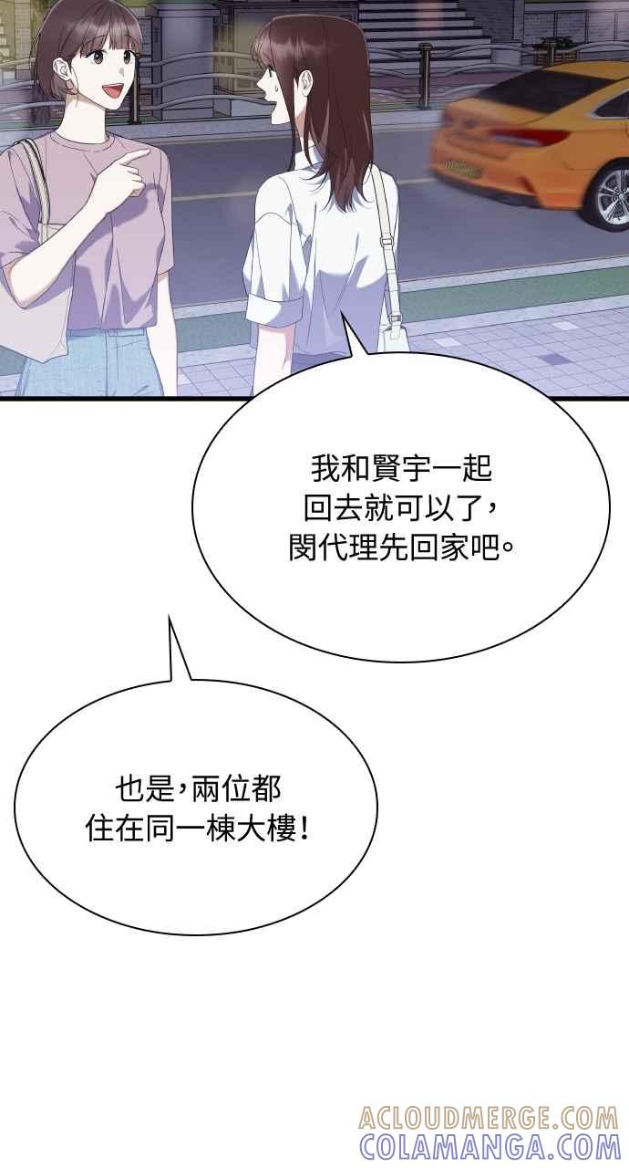 《傲慢会长儿子的祕密》第35话 第52页