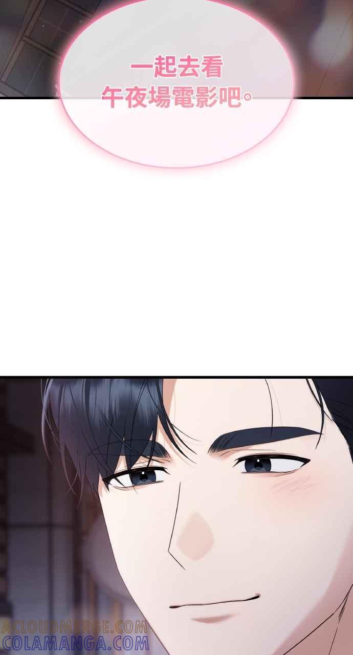 《傲慢会长儿子的祕密》第35话 第82页