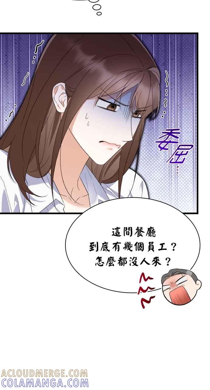 《傲慢会长儿子的祕密》第35话 第28页