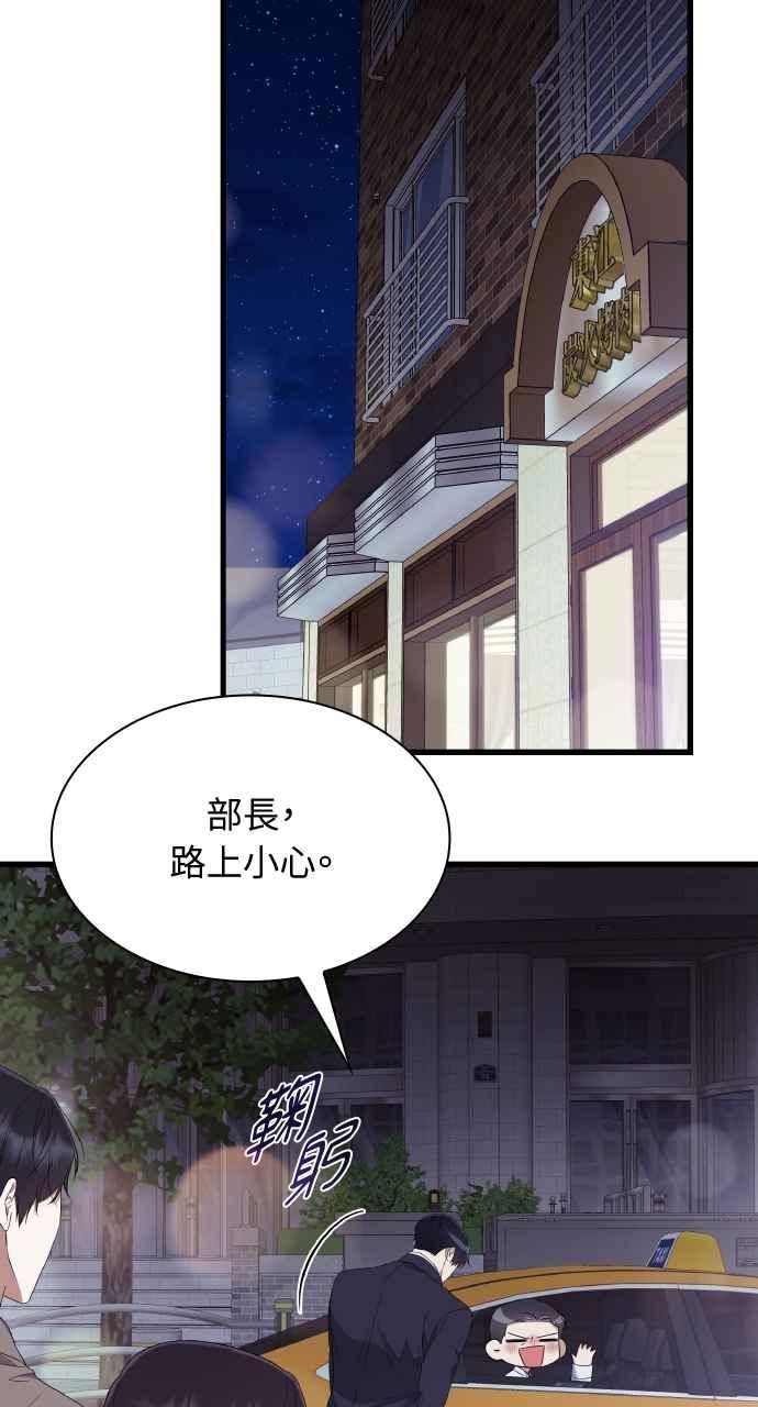 《傲慢会长儿子的祕密》第35话 第50页