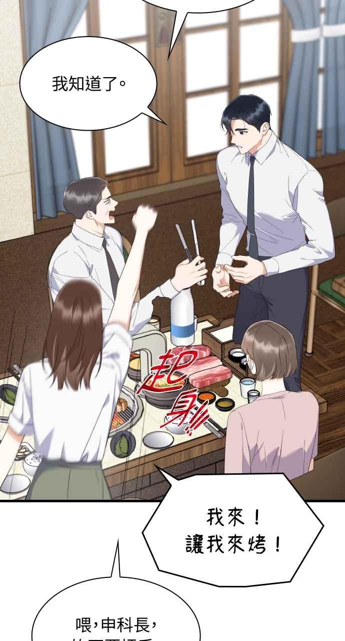 《傲慢会长儿子的祕密》第35话 第42页