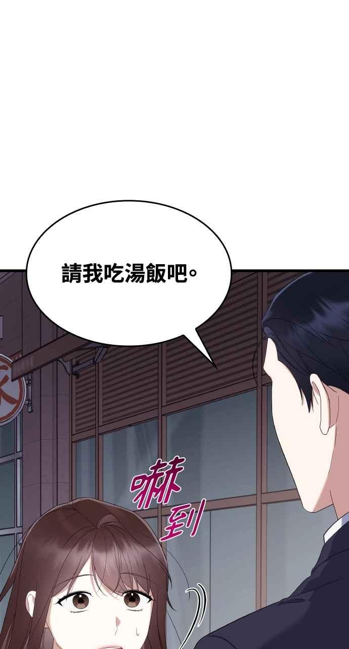 《傲慢会长儿子的祕密》第35话 第66页