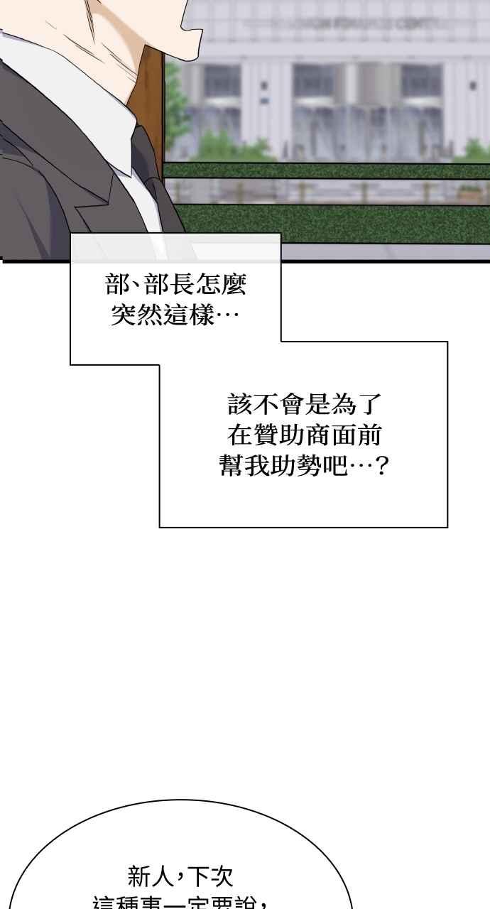 《傲慢会长儿子的祕密》第35话 第18页