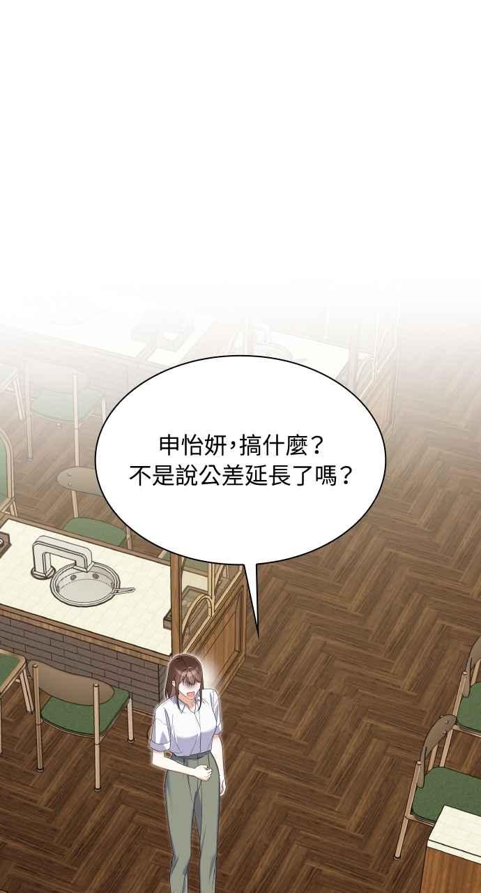 《傲慢会长儿子的祕密》第35话 第2页