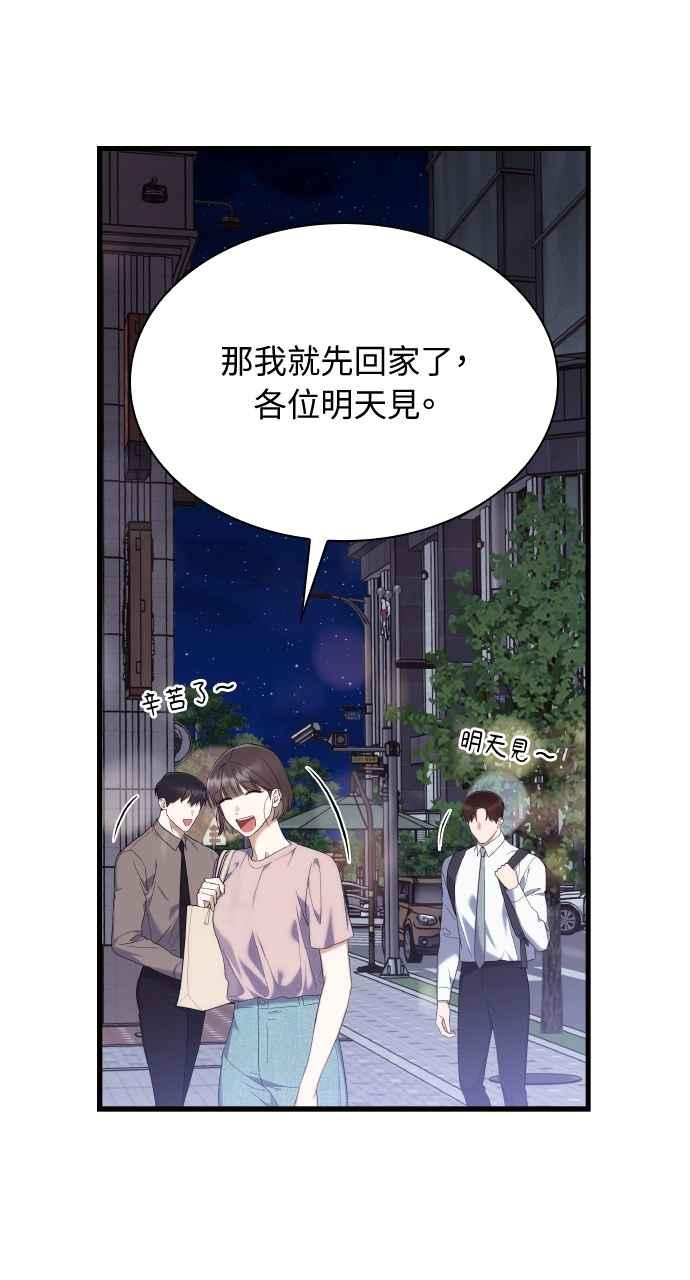 《傲慢会长儿子的祕密》第35话 第53页