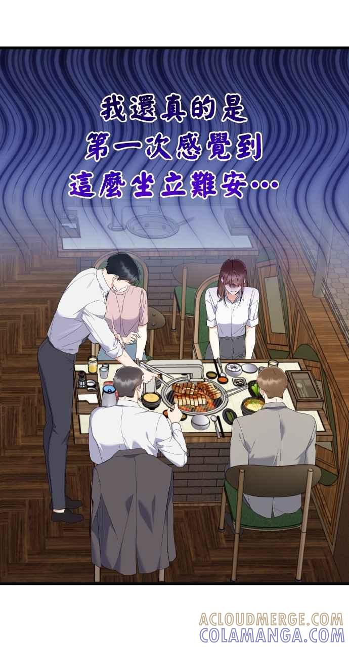 《傲慢会长儿子的祕密》第35话 第46页