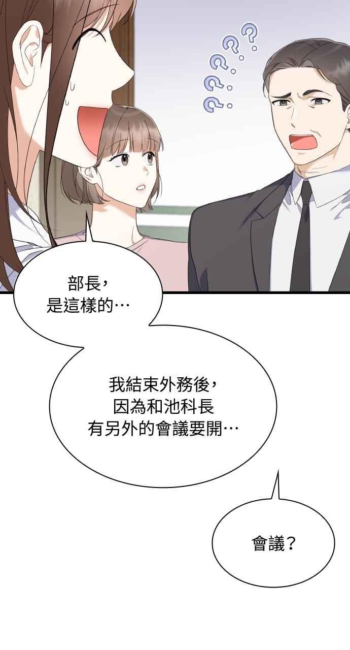 《傲慢会长儿子的祕密》第35话 第8页