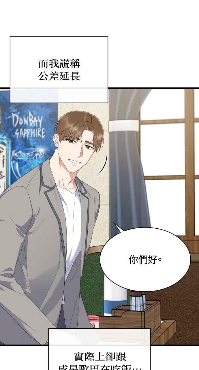 《傲慢会长儿子的祕密》第35话 第6页