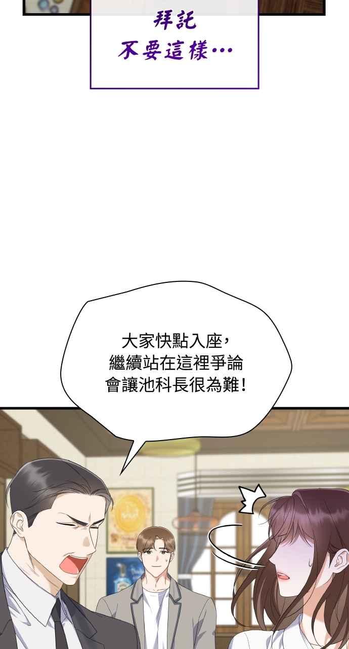 《傲慢会长儿子的祕密》第35话 第20页