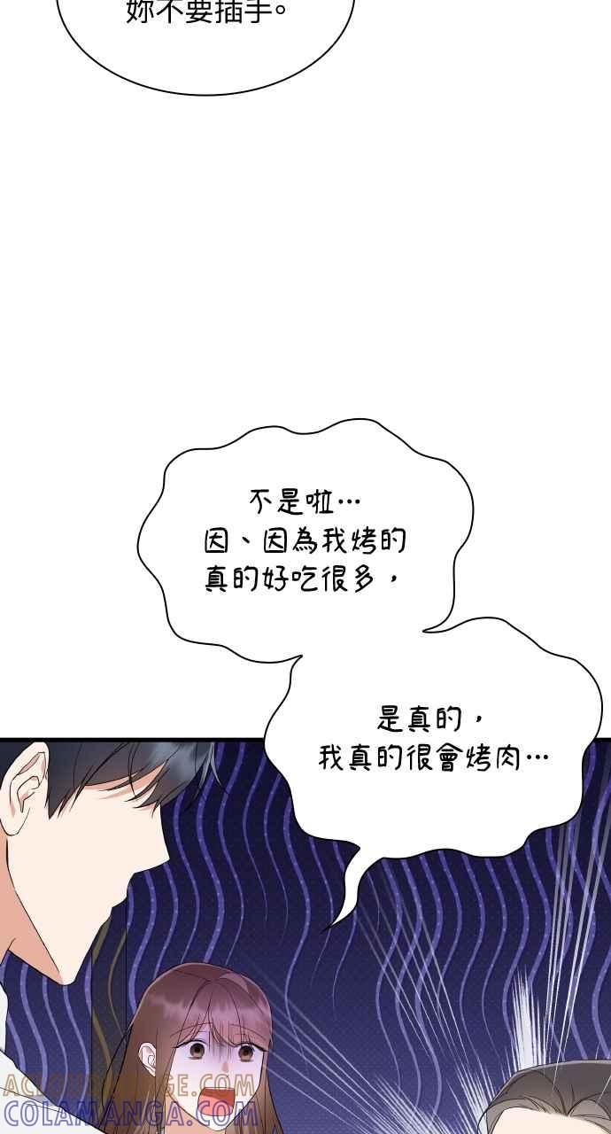 《傲慢会长儿子的祕密》第35话 第43页