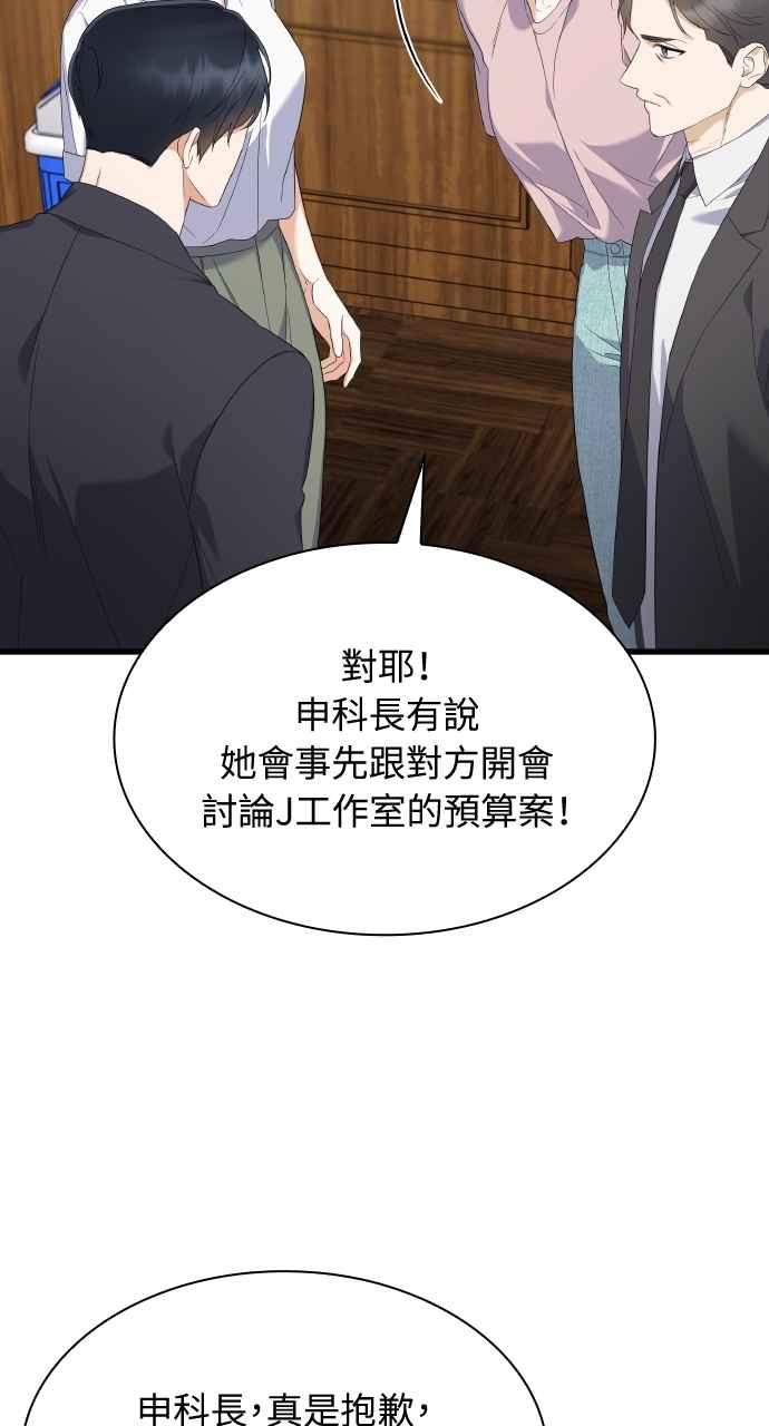 《傲慢会长儿子的祕密》第35话 第14页