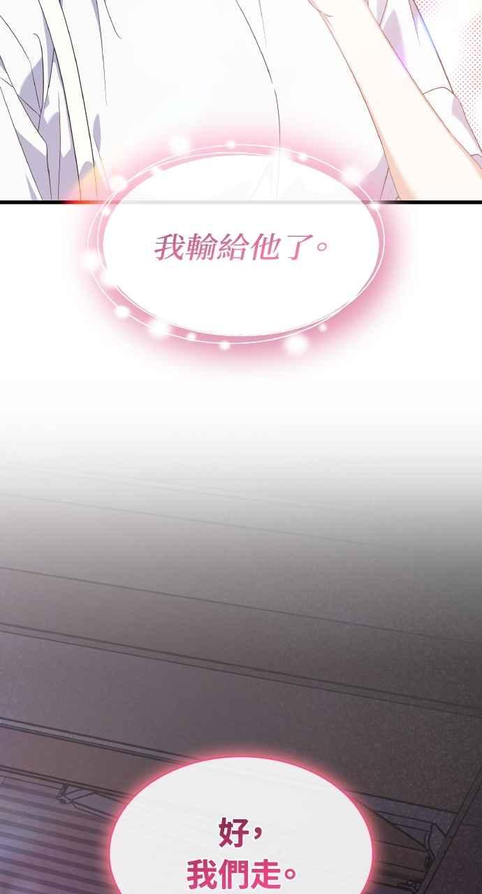 《傲慢会长儿子的祕密》第35话 第80页