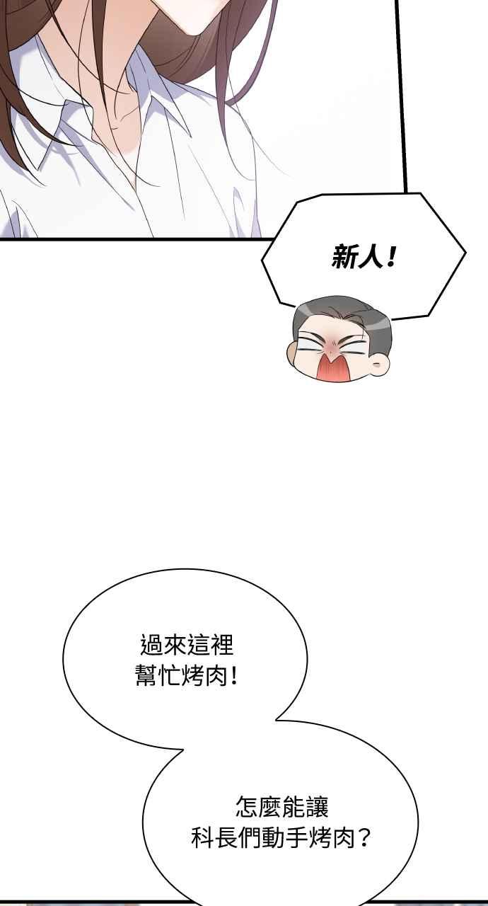 《傲慢会长儿子的祕密》第35话 第41页