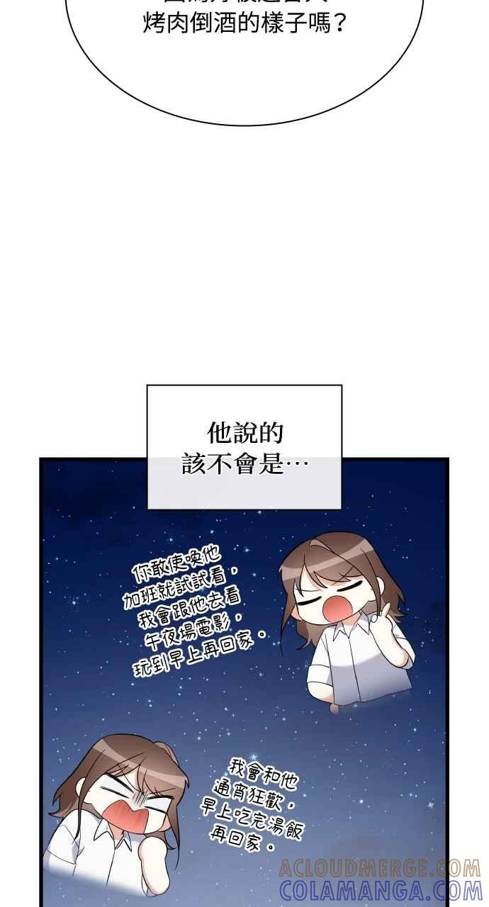 《傲慢会长儿子的祕密》第35话 第70页