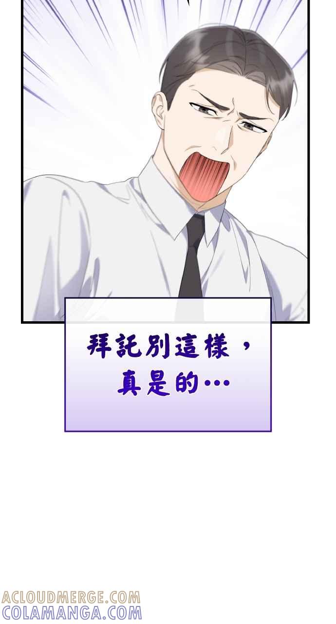 《傲慢会长儿子的祕密》第35话 第31页