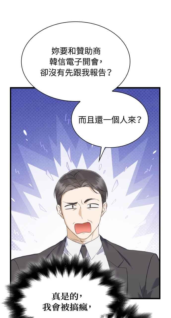 《傲慢会长儿子的祕密》第35话 第9页
