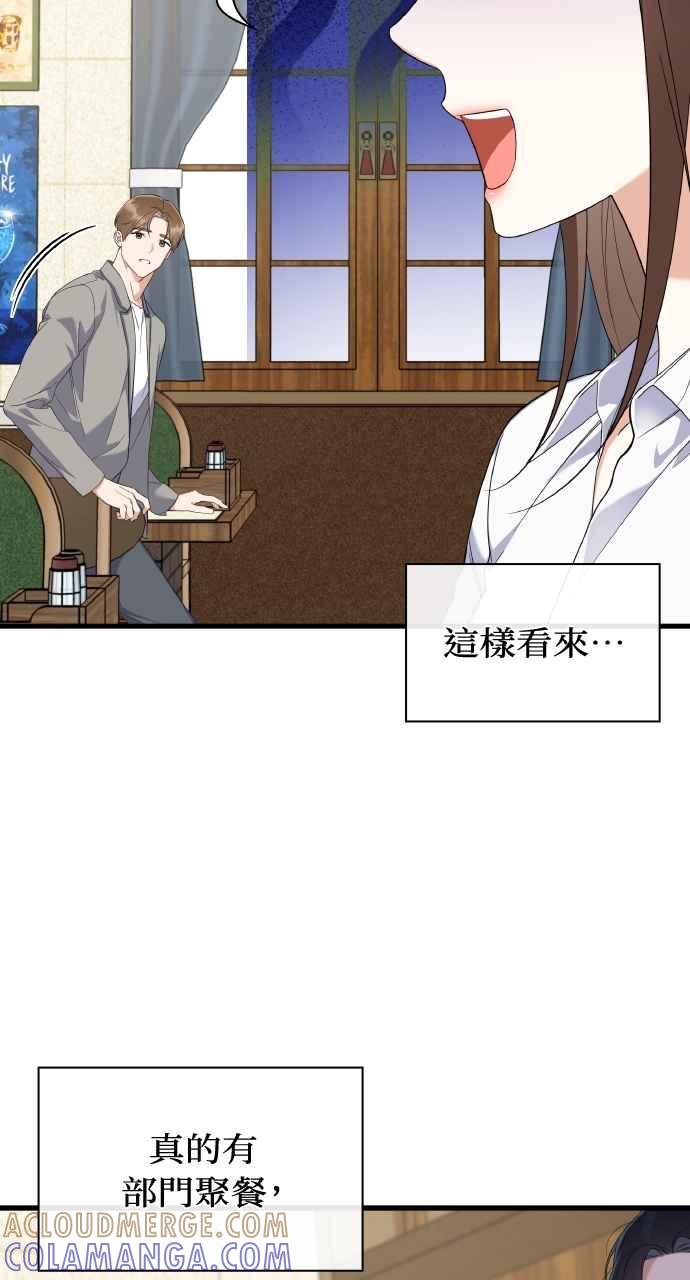《傲慢会长儿子的祕密》第35话 第4页