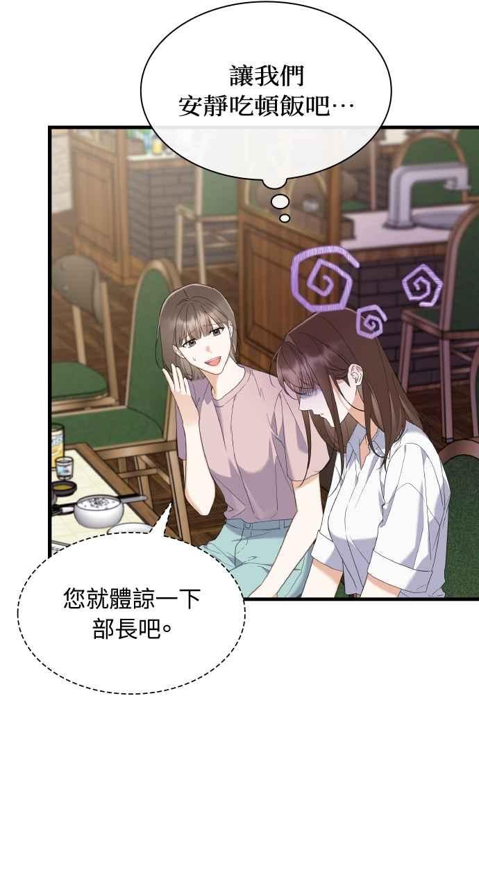 《傲慢会长儿子的祕密》第35话 第32页