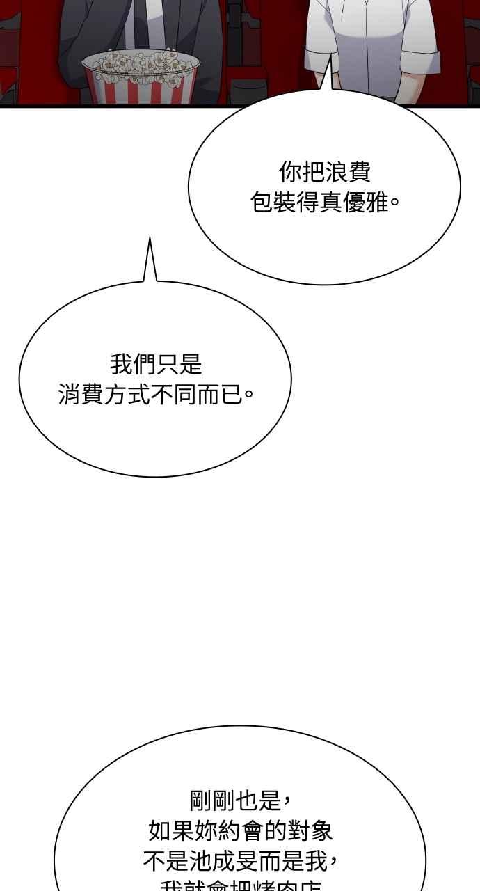 《傲慢会长儿子的祕密》第36话 第26页